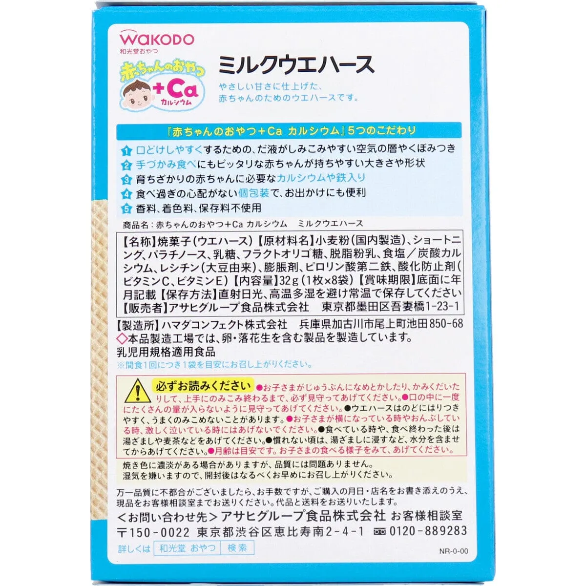 Wakodo - Baby Snack   Ca Milk Wafers Biscuits 1 bottle x 8 bags